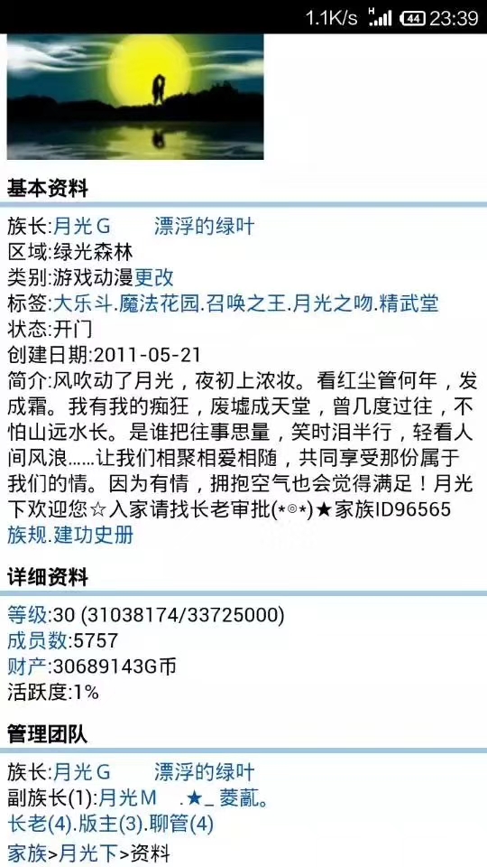 月光