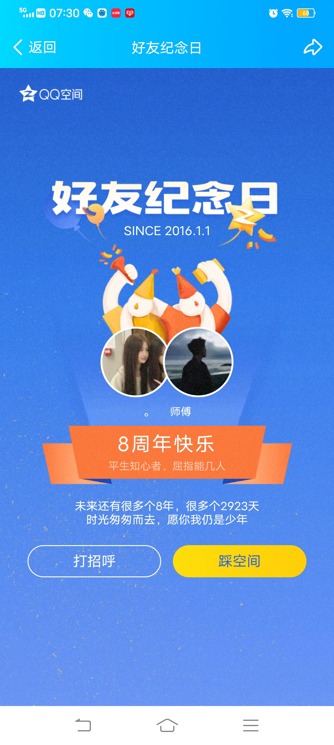 八年了
