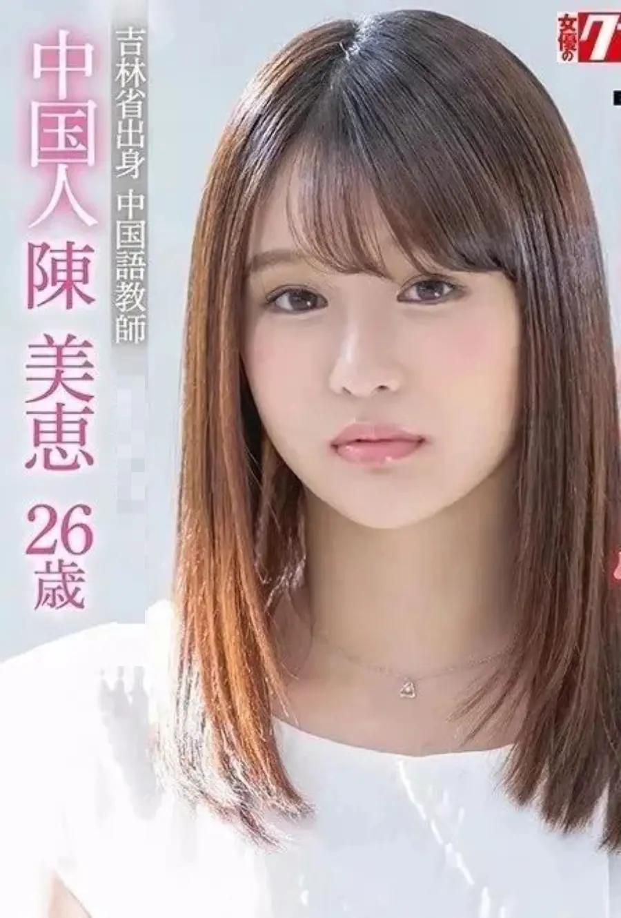 【今日时报】据悉，AV圈我国东北女王陈美惠身患梅毒