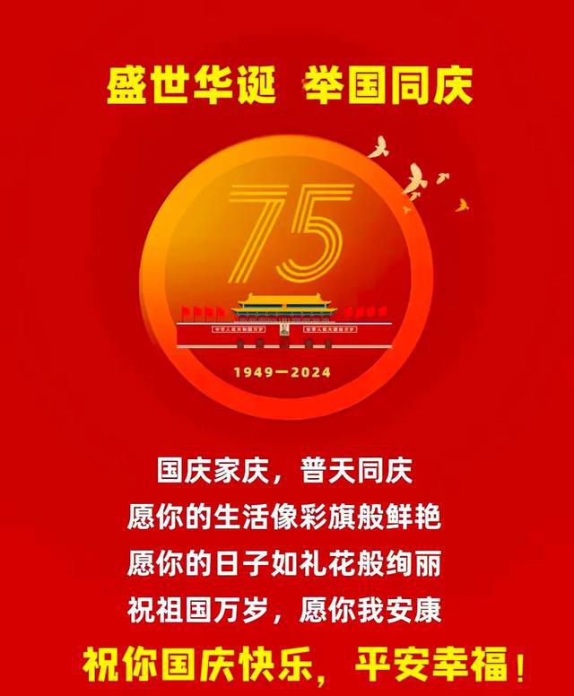 国庆快乐