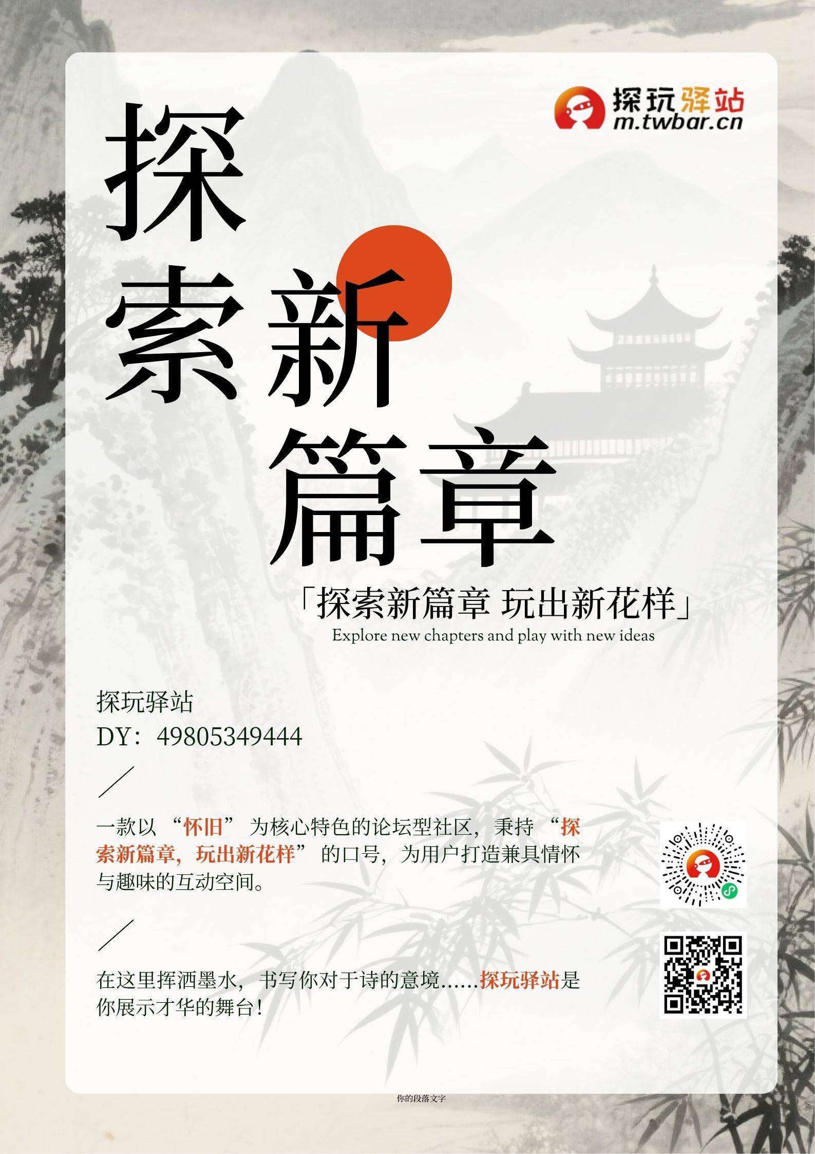 打广告来的