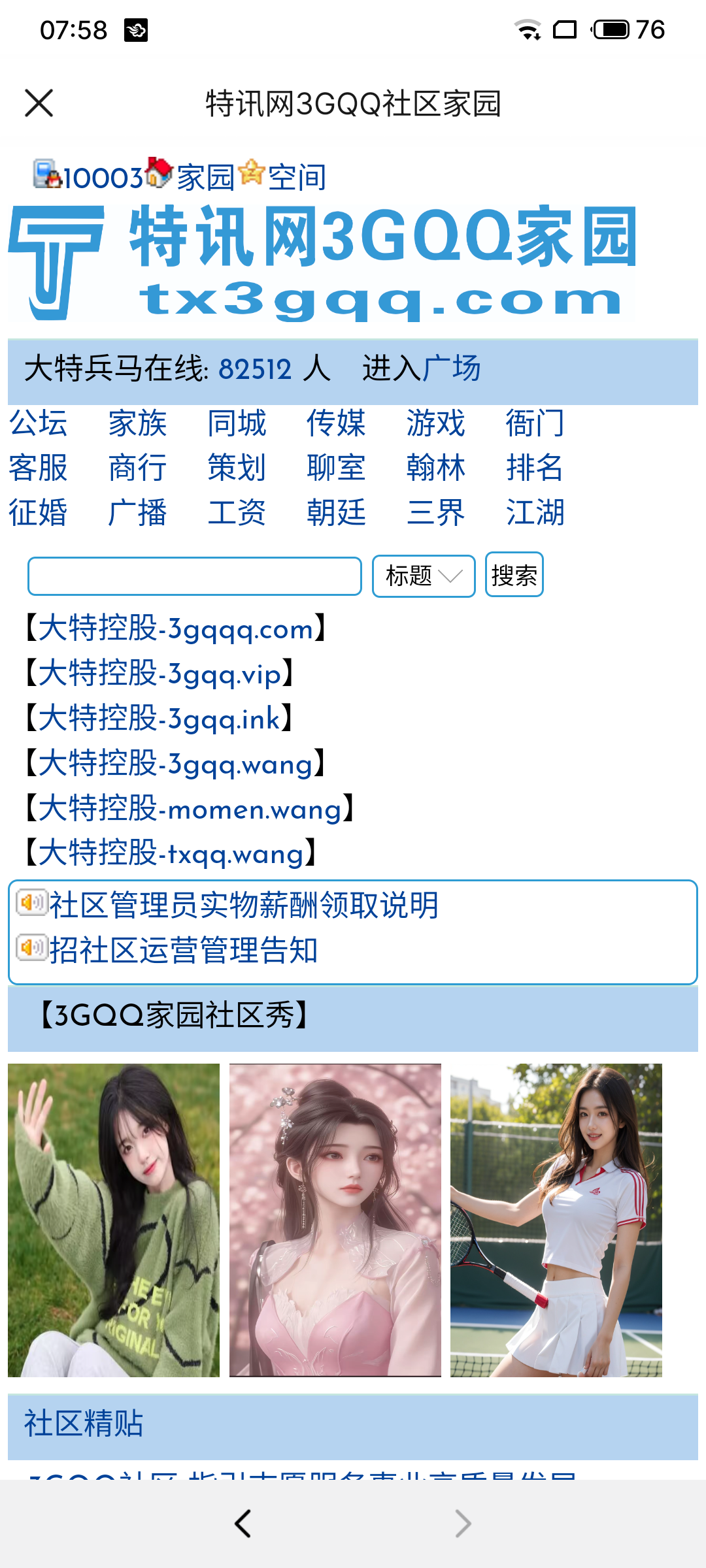 3GQQ社区家园-历史最强的一天